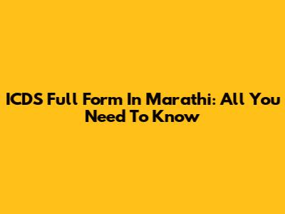 ICDS Full Form In Marathi: All You Need To Know