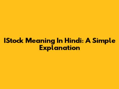 IStock Meaning In Hindi: A Simple Explanation